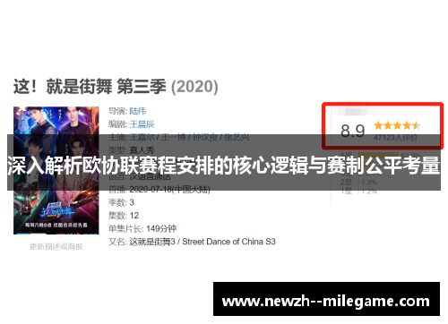 深入解析欧协联赛程安排的核心逻辑与赛制公平考量 深入解析欧协联赛程安排的核心逻辑与赛制公平考量