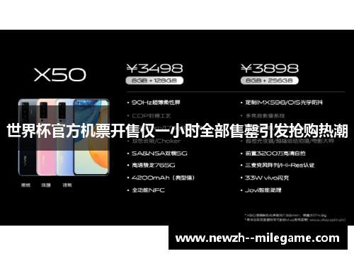 世界杯官方机票开售仅一小时全部售罄引发抢购热潮