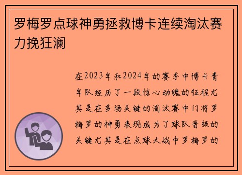 罗梅罗点球神勇拯救博卡连续淘汰赛力挽狂澜 罗梅罗点球神勇拯救博卡连续淘汰赛力挽狂澜