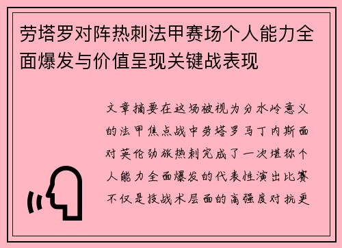劳塔罗对阵热刺法甲赛场个人能力全面爆发与价值呈现关键战表现