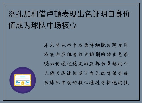 洛孔加租借卢顿表现出色证明自身价值成为球队中场核心 洛孔加租借卢顿表现出色证明自身价值成为球队中场核心