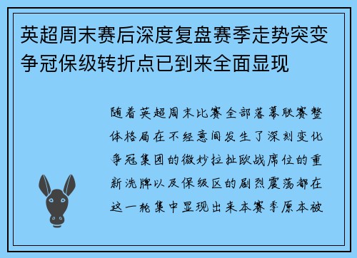 英超周末赛后深度复盘赛季走势突变争冠保级转折点已到来全面显现 英超周末赛后深度复盘赛季走势突变争冠保级转折点已到来全面显现