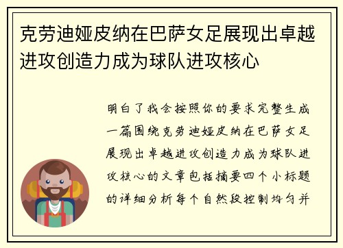 克劳迪娅皮纳在巴萨女足展现出卓越进攻创造力成为球队进攻核心